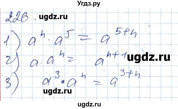 ГДЗ (Решебник №1) по алгебре 7 класс Мерзляк А.Г. / завдання номер / 226