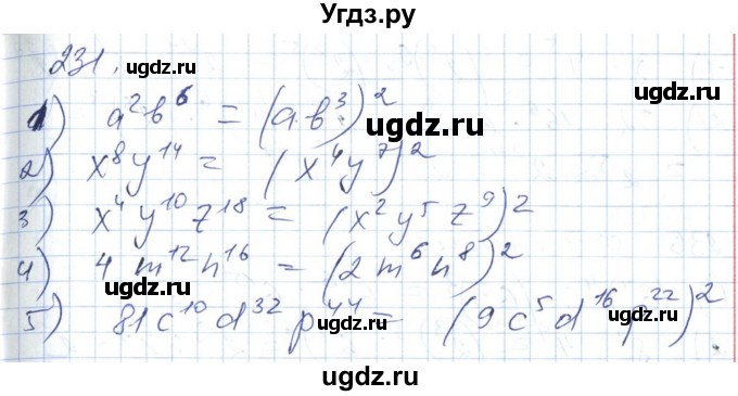 ГДЗ (Решебник №1) по алгебре 7 класс Мерзляк А.Г. / завдання номер / 231