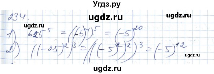 ГДЗ (Решебник №1) по алгебре 7 класс Мерзляк А.Г. / завдання номер / 234