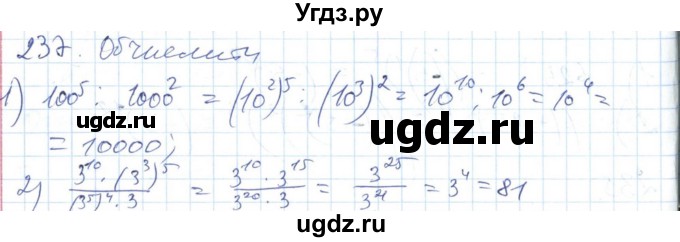 ГДЗ (Решебник №1) по алгебре 7 класс Мерзляк А.Г. / завдання номер / 237
