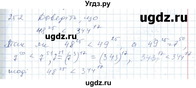 ГДЗ (Решебник №1) по алгебре 7 класс Мерзляк А.Г. / завдання номер / 252