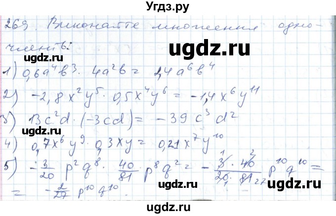 ГДЗ (Решебник №1) по алгебре 7 класс Мерзляк А.Г. / завдання номер / 269