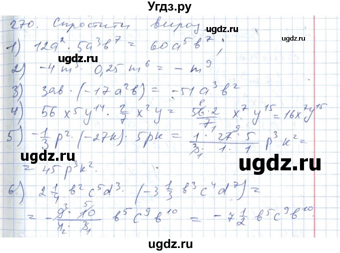 ГДЗ (Решебник №1) по алгебре 7 класс Мерзляк А.Г. / завдання номер / 270