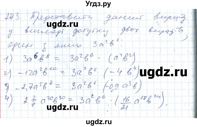 ГДЗ (Решебник №1) по алгебре 7 класс Мерзляк А.Г. / завдання номер / 273