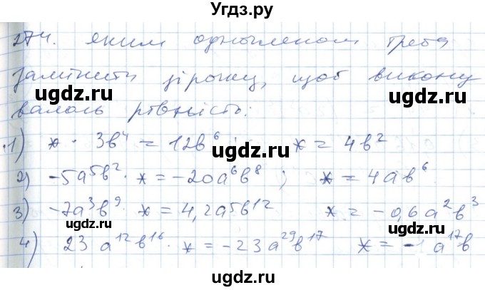 ГДЗ (Решебник №1) по алгебре 7 класс Мерзляк А.Г. / завдання номер / 274