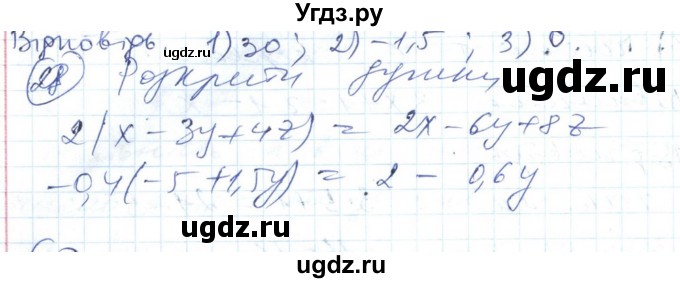 ГДЗ (Решебник №1) по алгебре 7 класс Мерзляк А.Г. / завдання номер / 28