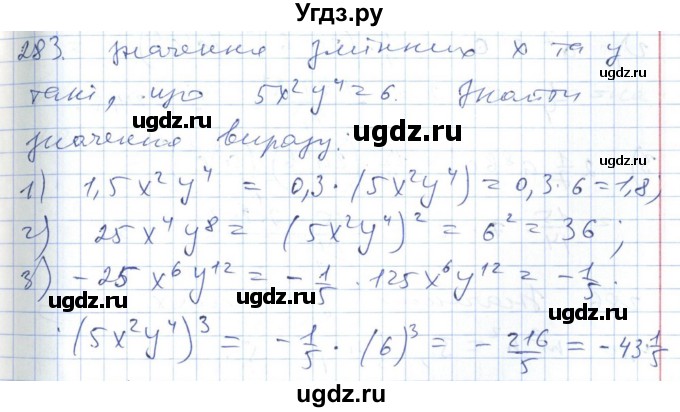 ГДЗ (Решебник №1) по алгебре 7 класс Мерзляк А.Г. / завдання номер / 283