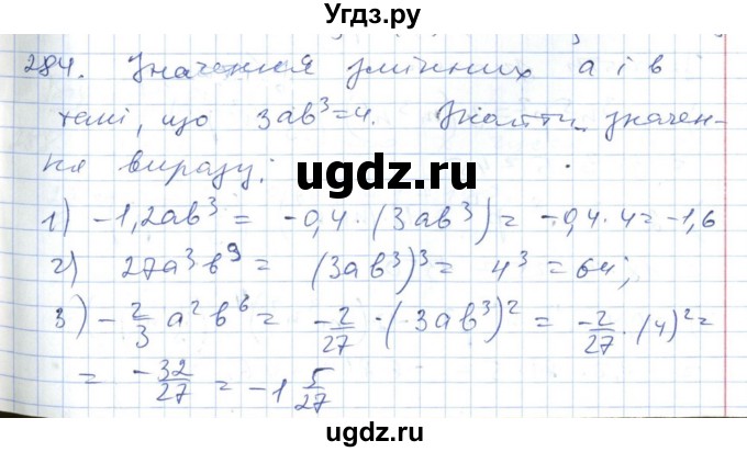 ГДЗ (Решебник №1) по алгебре 7 класс Мерзляк А.Г. / завдання номер / 284