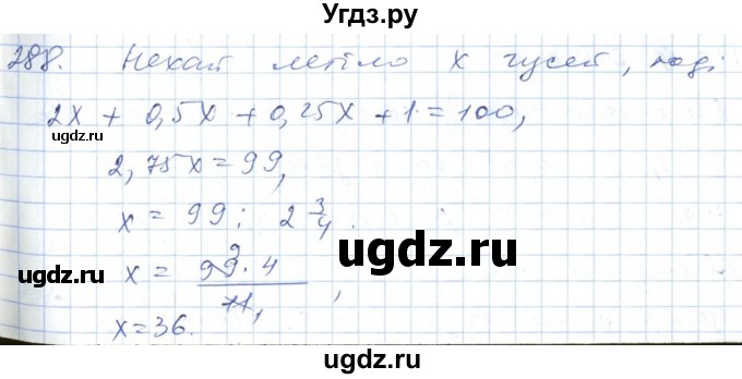 ГДЗ (Решебник №1) по алгебре 7 класс Мерзляк А.Г. / завдання номер / 288
