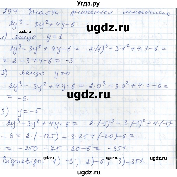 ГДЗ (Решебник №1) по алгебре 7 класс Мерзляк А.Г. / завдання номер / 294