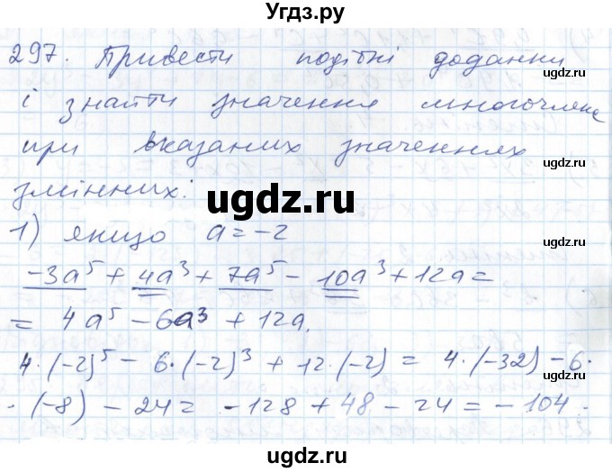 ГДЗ (Решебник №1) по алгебре 7 класс Мерзляк А.Г. / завдання номер / 297