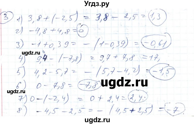 ГДЗ (Решебник №1) по алгебре 7 класс Мерзляк А.Г. / завдання номер / 3