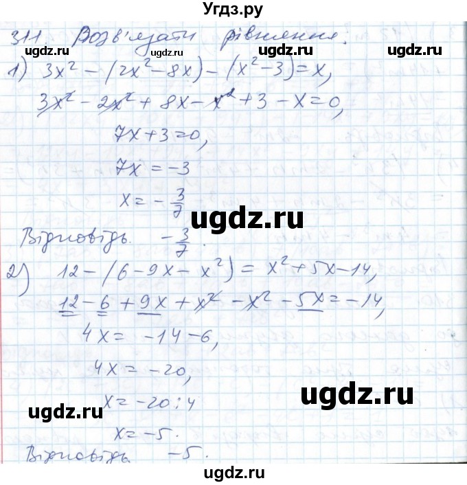 ГДЗ (Решебник №1) по алгебре 7 класс Мерзляк А.Г. / завдання номер / 311