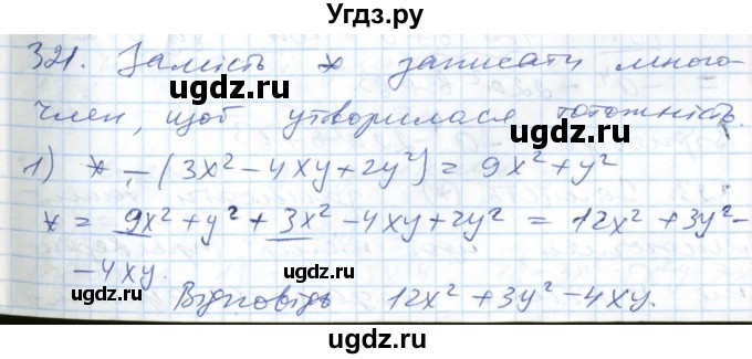 ГДЗ (Решебник №1) по алгебре 7 класс Мерзляк А.Г. / завдання номер / 321