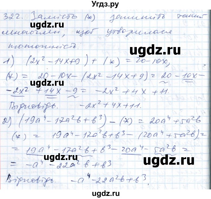 ГДЗ (Решебник №1) по алгебре 7 класс Мерзляк А.Г. / завдання номер / 322