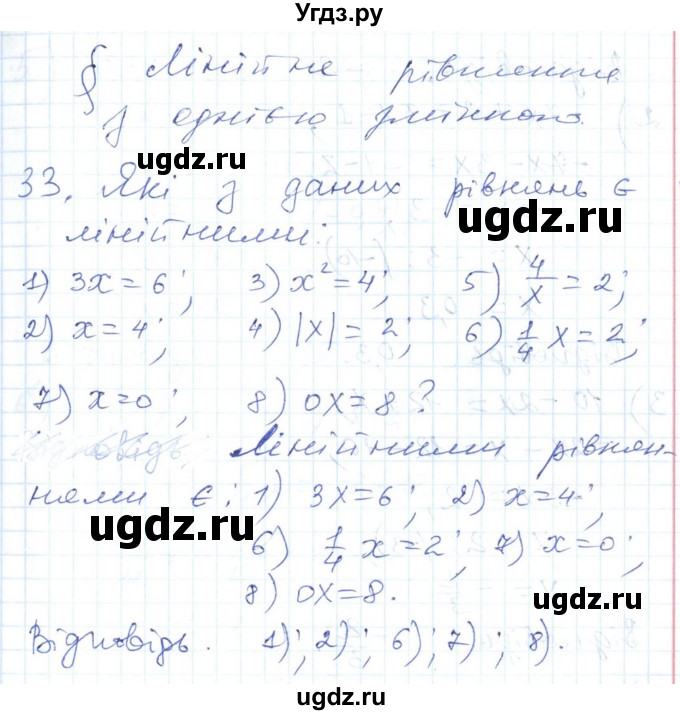 ГДЗ (Решебник №1) по алгебре 7 класс Мерзляк А.Г. / завдання номер / 33