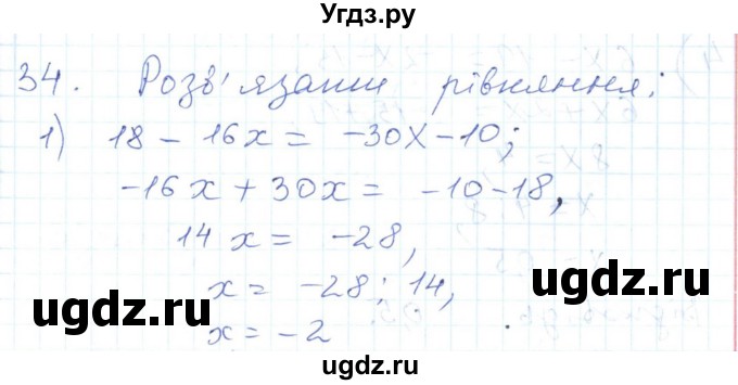 ГДЗ (Решебник №1) по алгебре 7 класс Мерзляк А.Г. / завдання номер / 34