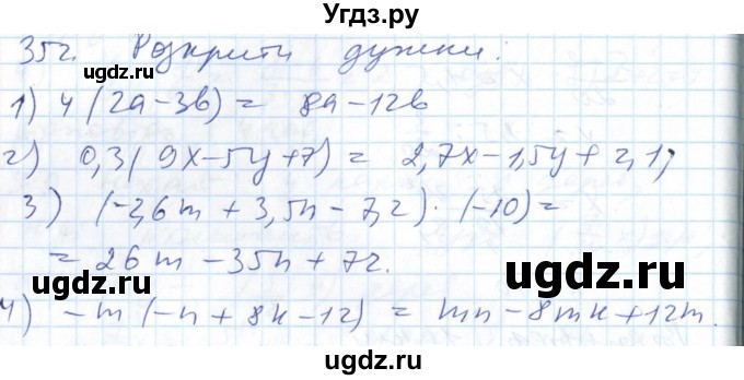 ГДЗ (Решебник №1) по алгебре 7 класс Мерзляк А.Г. / завдання номер / 352