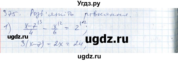 ГДЗ (Решебник №1) по алгебре 7 класс Мерзляк А.Г. / завдання номер / 375
