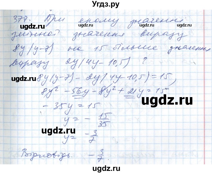 ГДЗ (Решебник №1) по алгебре 7 класс Мерзляк А.Г. / завдання номер / 377