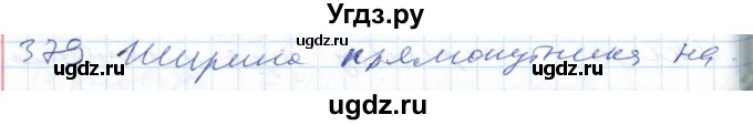 ГДЗ (Решебник №1) по алгебре 7 класс Мерзляк А.Г. / завдання номер / 379