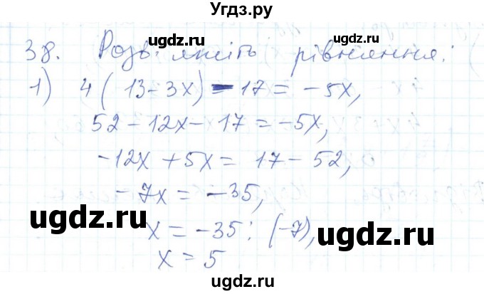 ГДЗ (Решебник №1) по алгебре 7 класс Мерзляк А.Г. / завдання номер / 38