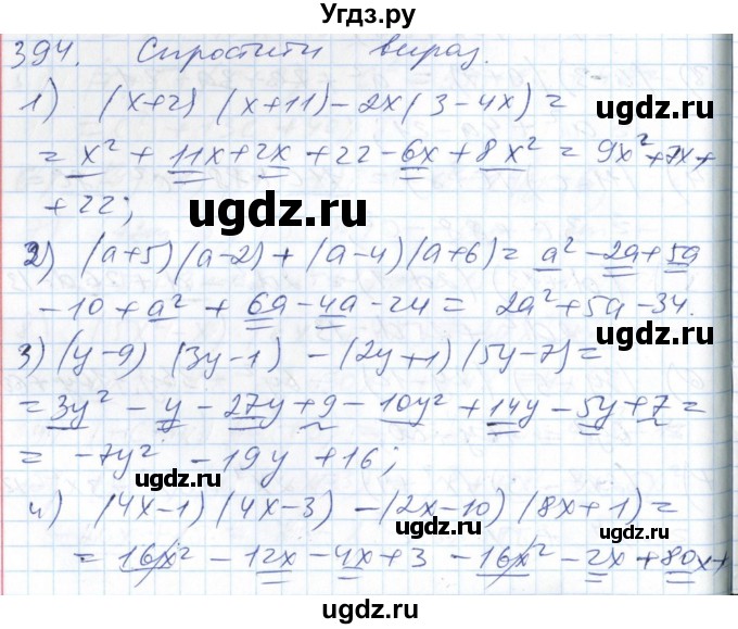 ГДЗ (Решебник №1) по алгебре 7 класс Мерзляк А.Г. / завдання номер / 394