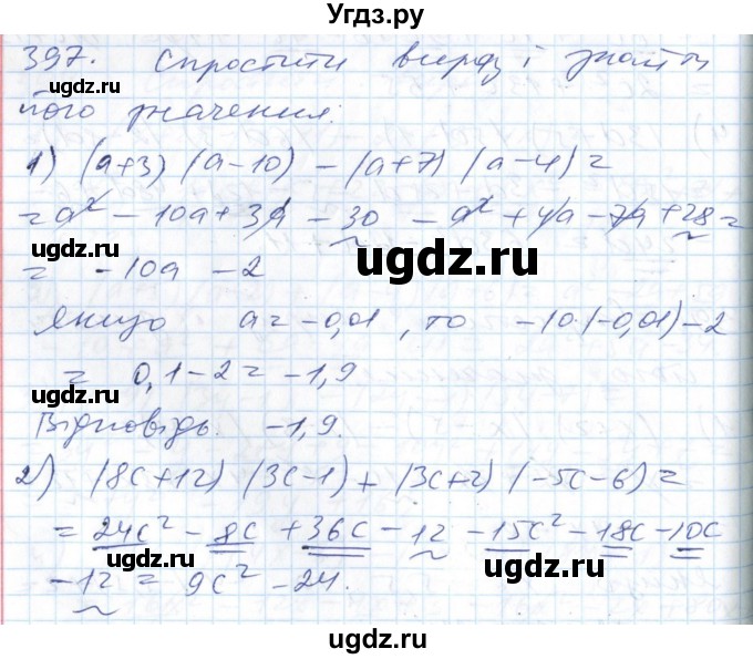 ГДЗ (Решебник №1) по алгебре 7 класс Мерзляк А.Г. / завдання номер / 397