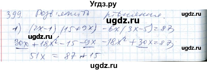 ГДЗ (Решебник №1) по алгебре 7 класс Мерзляк А.Г. / завдання номер / 399