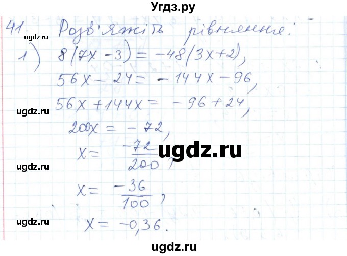 ГДЗ (Решебник №1) по алгебре 7 класс Мерзляк А.Г. / завдання номер / 41