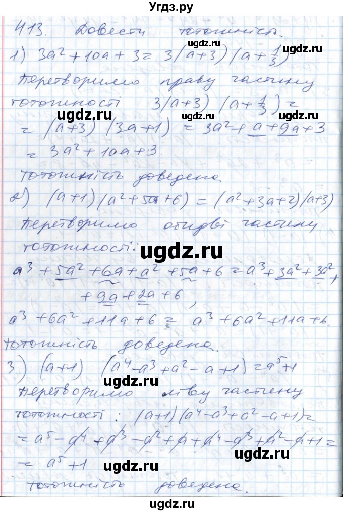 ГДЗ (Решебник №1) по алгебре 7 класс Мерзляк А.Г. / завдання номер / 413