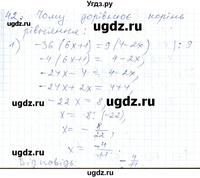 ГДЗ (Решебник №1) по алгебре 7 класс Мерзляк А.Г. / завдання номер / 42