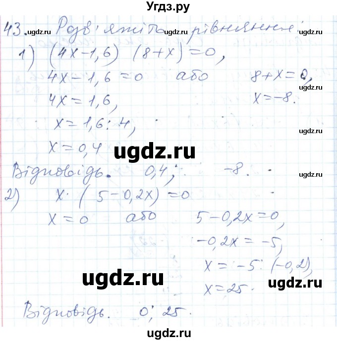 ГДЗ (Решебник №1) по алгебре 7 класс Мерзляк А.Г. / завдання номер / 43