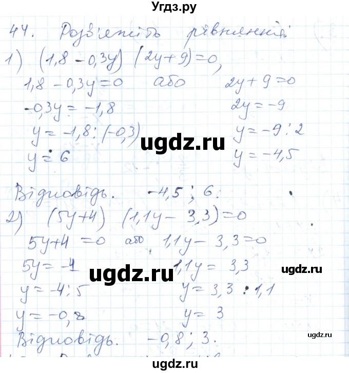 ГДЗ (Решебник №1) по алгебре 7 класс Мерзляк А.Г. / завдання номер / 44
