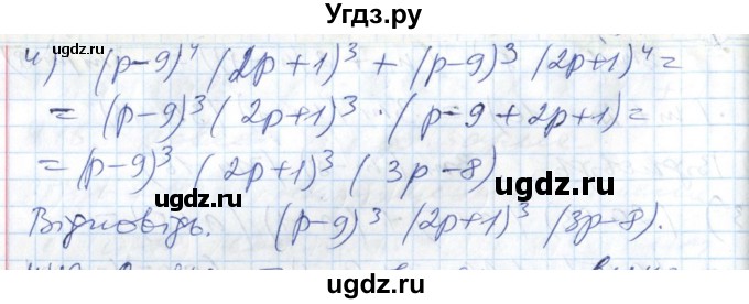 ГДЗ (Решебник №1) по алгебре 7 класс Мерзляк А.Г. / завдання номер / 448(продолжение 2)