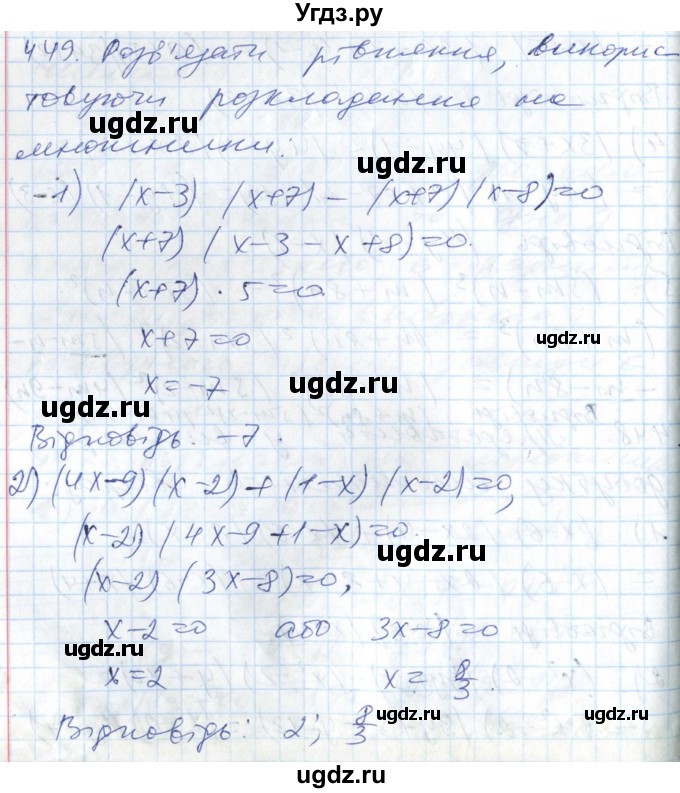 ГДЗ (Решебник №1) по алгебре 7 класс Мерзляк А.Г. / завдання номер / 449