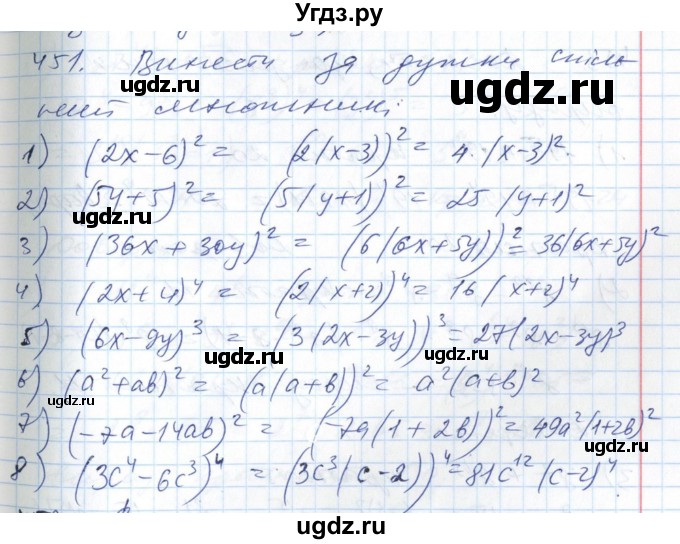 ГДЗ (Решебник №1) по алгебре 7 класс Мерзляк А.Г. / завдання номер / 451
