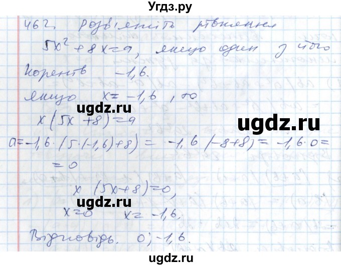 ГДЗ (Решебник №1) по алгебре 7 класс Мерзляк А.Г. / завдання номер / 462