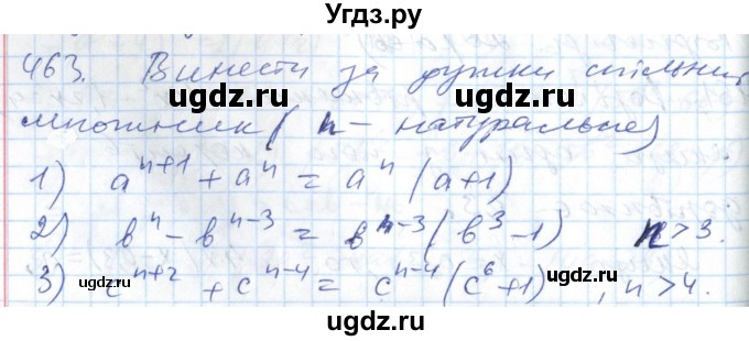 ГДЗ (Решебник №1) по алгебре 7 класс Мерзляк А.Г. / завдання номер / 463