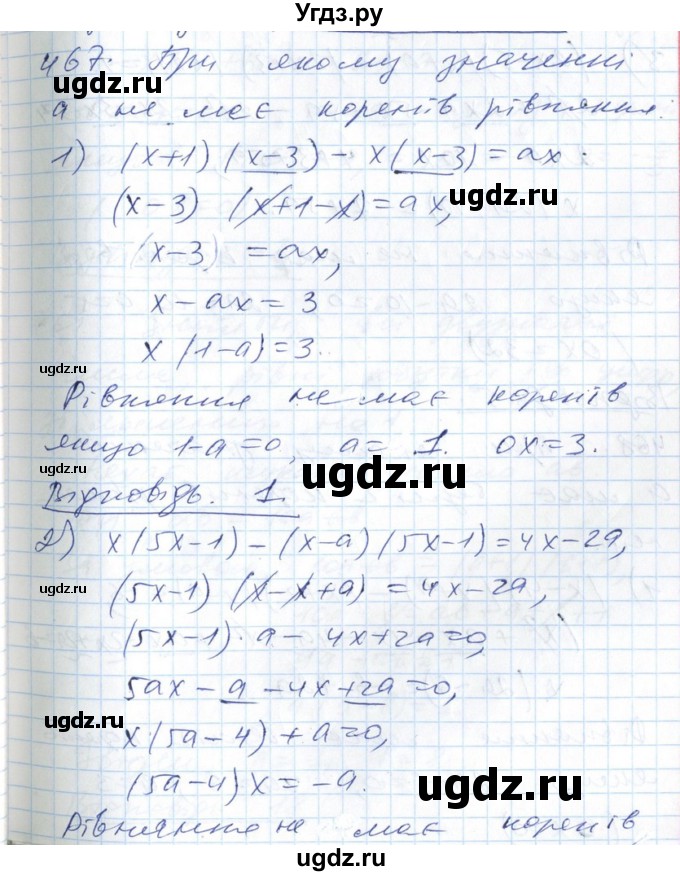 ГДЗ (Решебник №1) по алгебре 7 класс Мерзляк А.Г. / завдання номер / 467