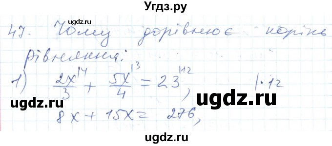 ГДЗ (Решебник №1) по алгебре 7 класс Мерзляк А.Г. / завдання номер / 47