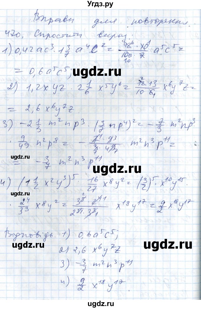 ГДЗ (Решебник №1) по алгебре 7 класс Мерзляк А.Г. / завдання номер / 470