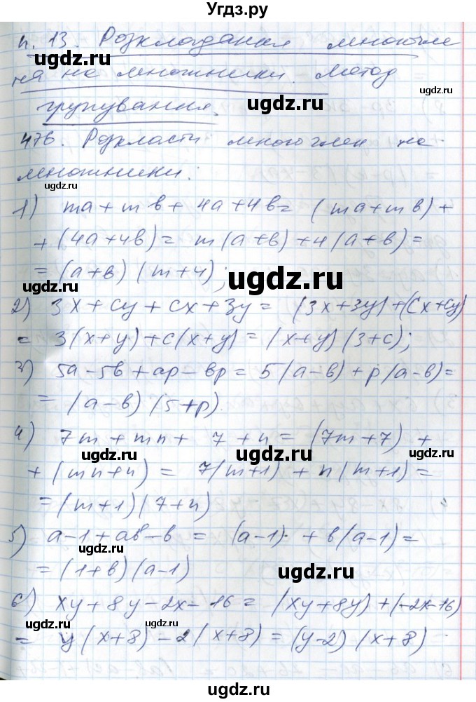 ГДЗ (Решебник №1) по алгебре 7 класс Мерзляк А.Г. / завдання номер / 476