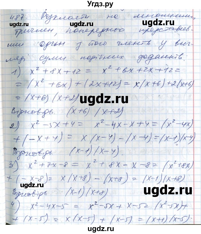 ГДЗ (Решебник №1) по алгебре 7 класс Мерзляк А.Г. / завдання номер / 487