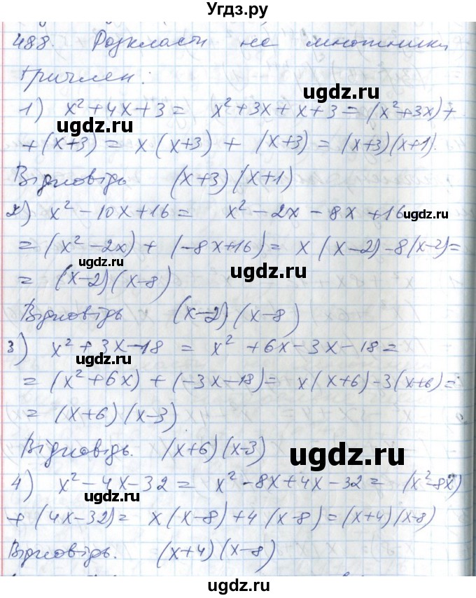 ГДЗ (Решебник №1) по алгебре 7 класс Мерзляк А.Г. / завдання номер / 488