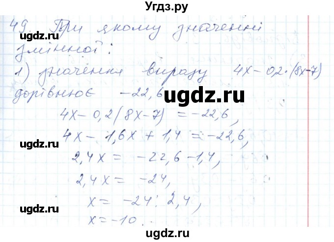 ГДЗ (Решебник №1) по алгебре 7 класс Мерзляк А.Г. / завдання номер / 49