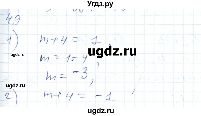 ГДЗ (Решебник №1) по алгебре 7 класс Мерзляк А.Г. / завдання номер / 49(продолжение 4)