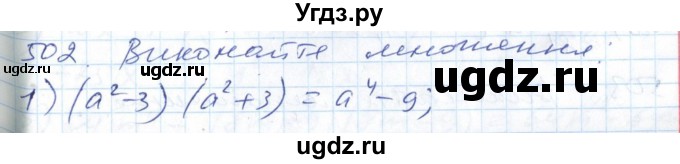 ГДЗ (Решебник №1) по алгебре 7 класс Мерзляк А.Г. / завдання номер / 502