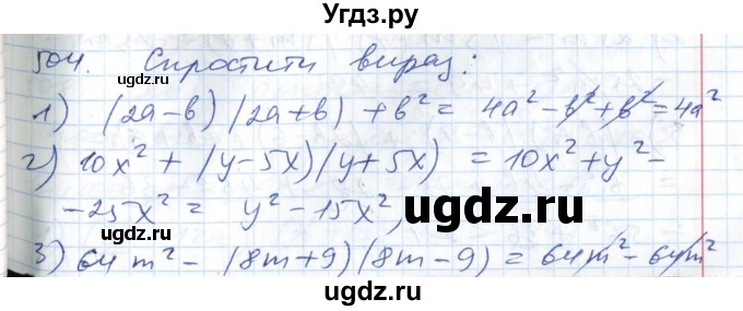 ГДЗ (Решебник №1) по алгебре 7 класс Мерзляк А.Г. / завдання номер / 504