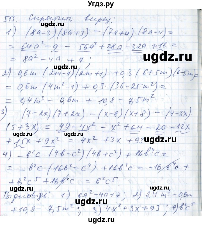 ГДЗ (Решебник №1) по алгебре 7 класс Мерзляк А.Г. / завдання номер / 513